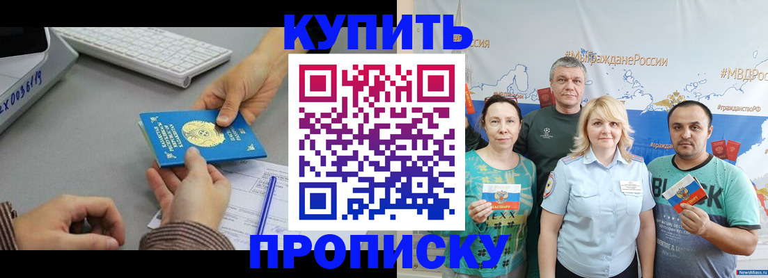 прописка в Шахунье