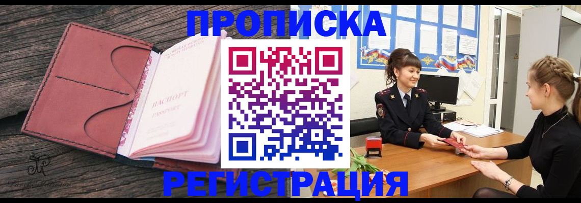 прописка от собственника в Шахунье