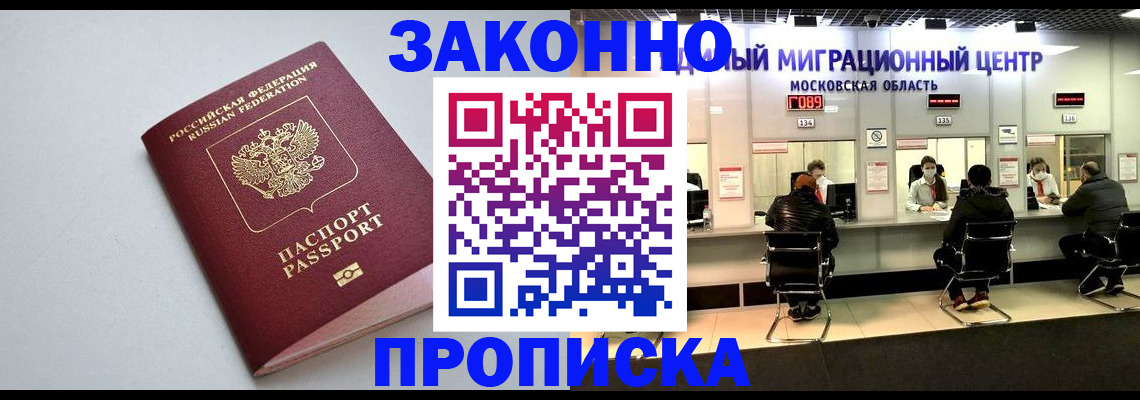 прописка штамп в Шахунье